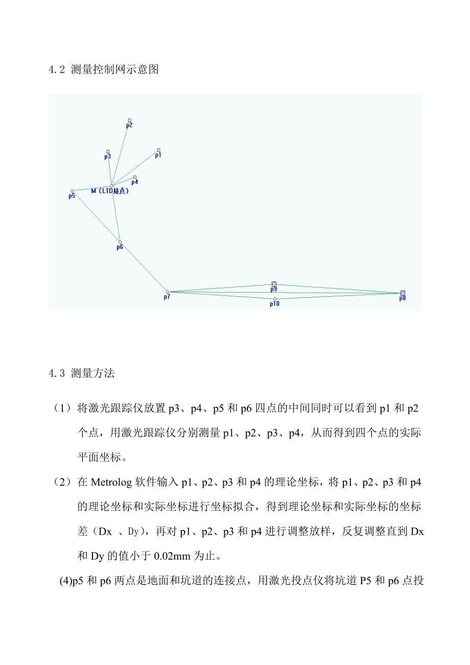 一级控制网设计方案_第5页