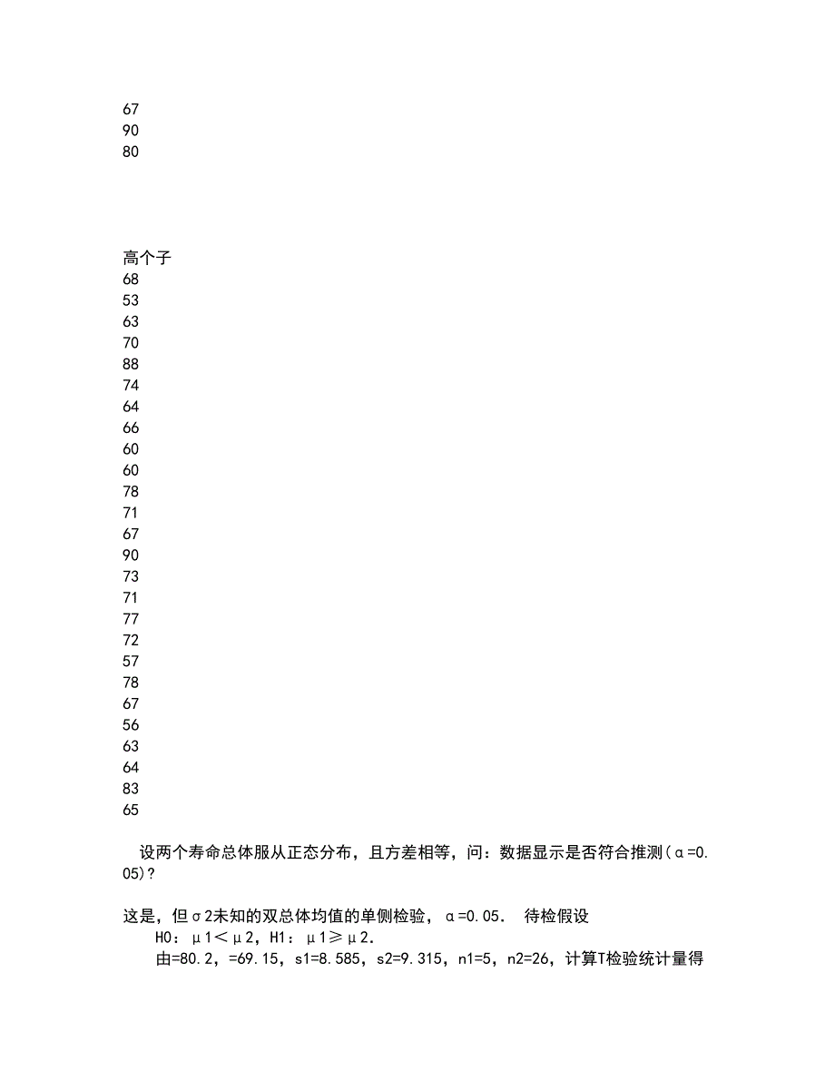 福建师范大学21春《近世代数》在线作业二满分答案48_第2页