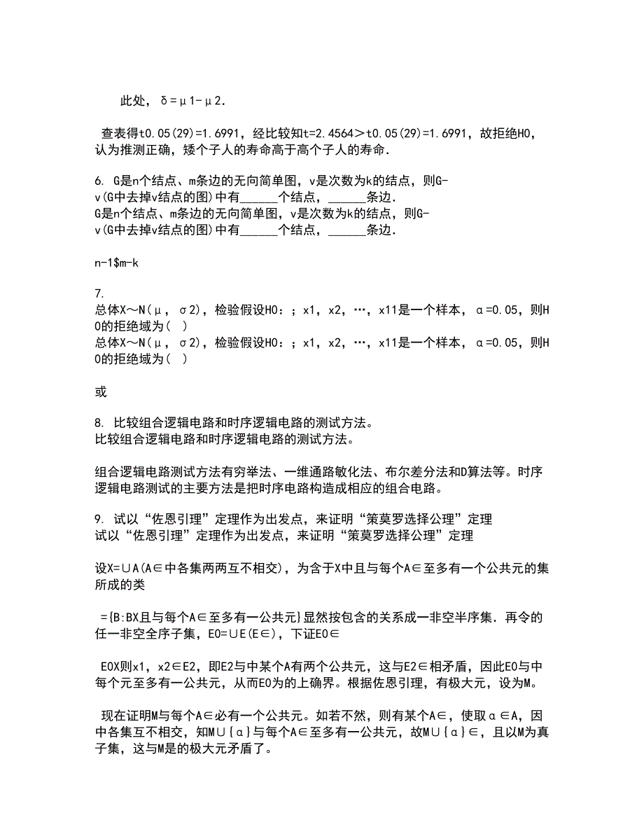 福建师范大学21春《近世代数》在线作业二满分答案48_第3页