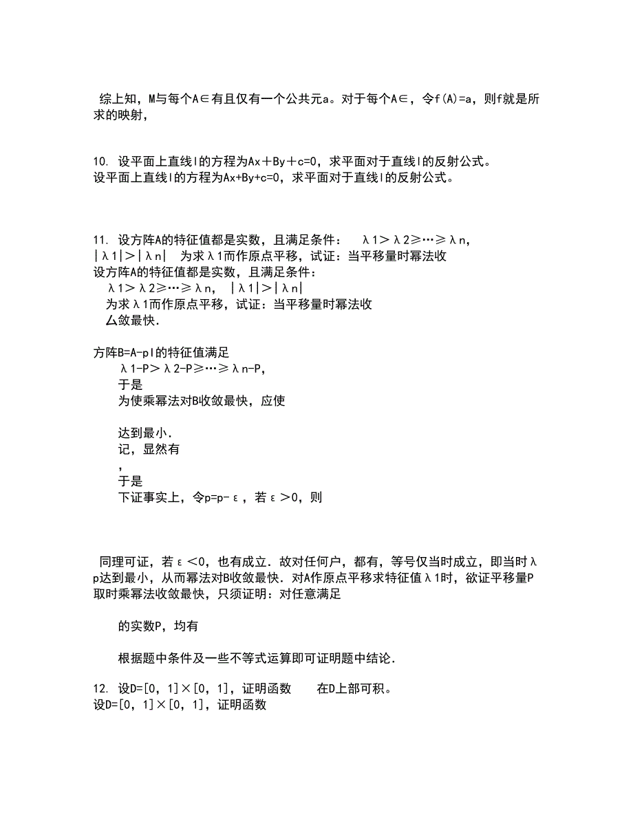 福建师范大学21春《近世代数》在线作业二满分答案48_第4页