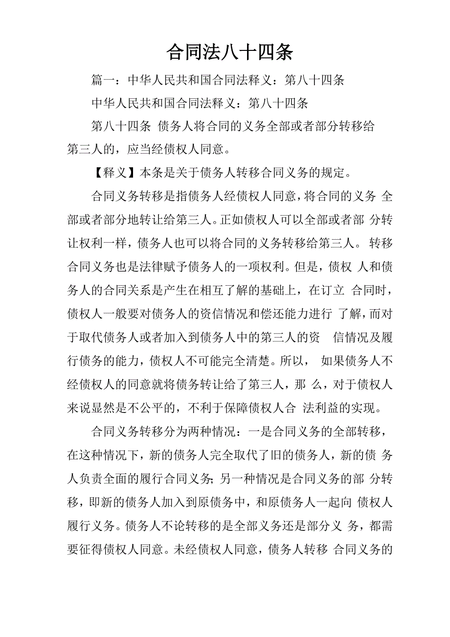 合同法八十四条_第1页
