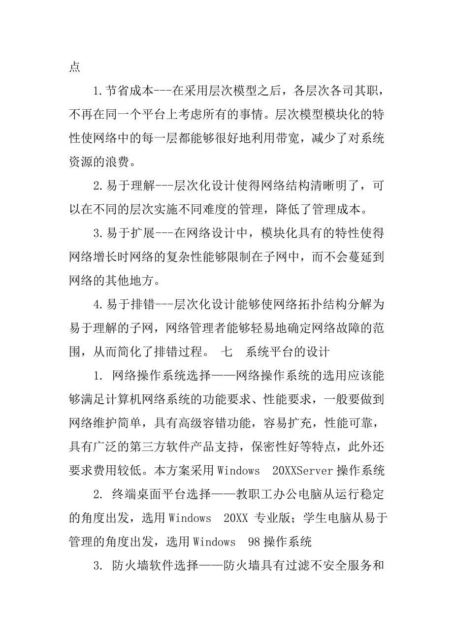 校园网组建方案设计.docx_第5页