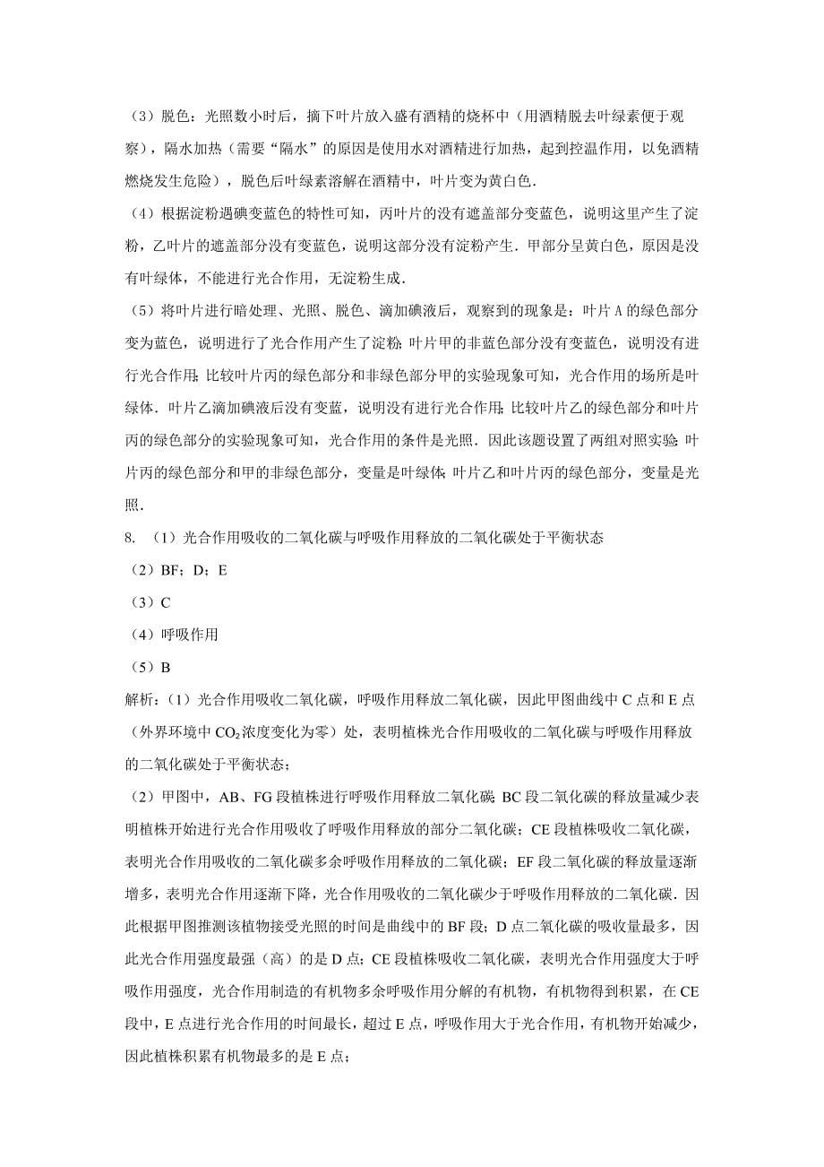 【同步练习】《植物的光合作用》（济南）.docx_第5页