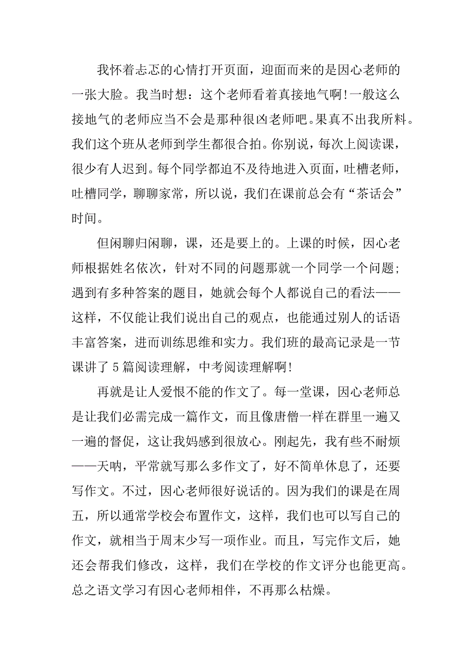 2023年疫情上网课的心得体会高中高中生疫情在家上网课的感受通用(八篇)_第3页