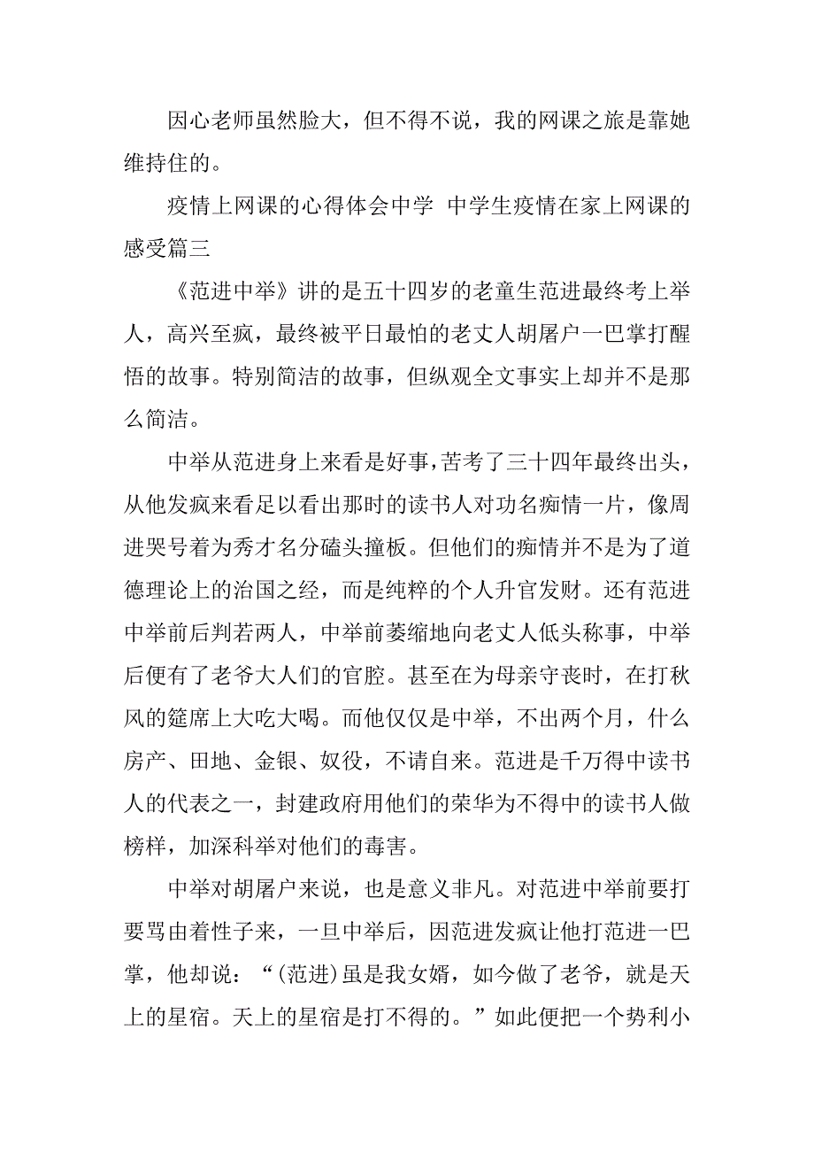 2023年疫情上网课的心得体会高中高中生疫情在家上网课的感受通用(八篇)_第4页