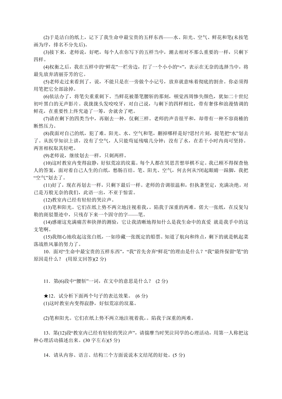 新课标人教版初中语文八年级下册精品试题　附答案_第3页