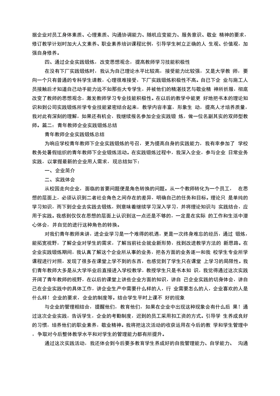 教师企业实践锻炼总结_第2页