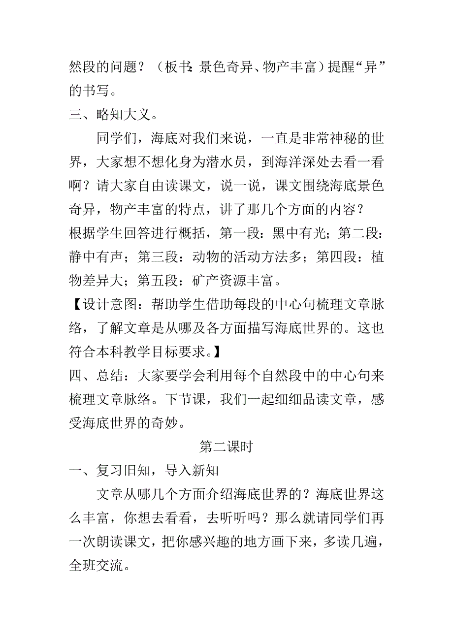 最新人教版部编本2019年春三年级下册语文：第23课《海底世界》新版教案_第3页