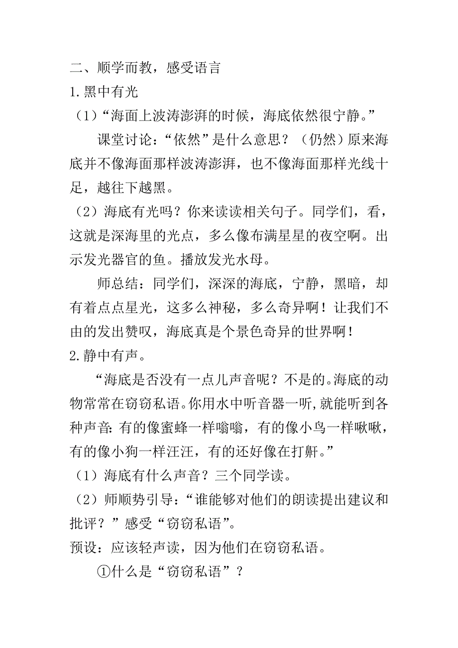 最新人教版部编本2019年春三年级下册语文：第23课《海底世界》新版教案_第4页