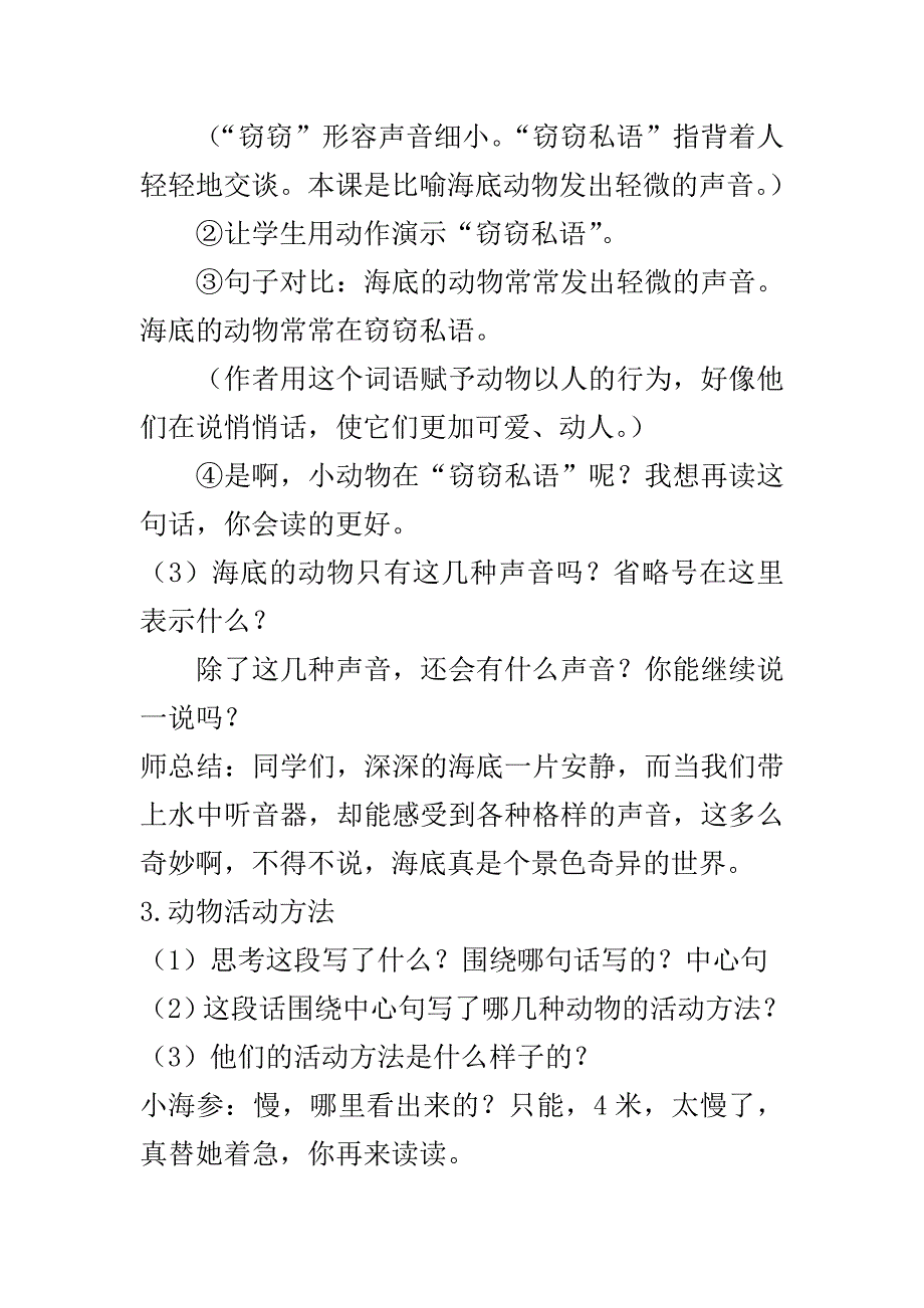 最新人教版部编本2019年春三年级下册语文：第23课《海底世界》新版教案_第5页