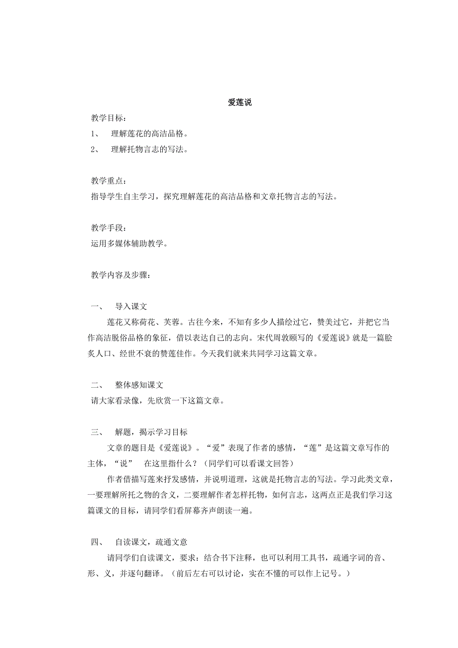 湖北省鄂州市葛店中学八年级语文上册22短文两篇教学案新人教版_第3页