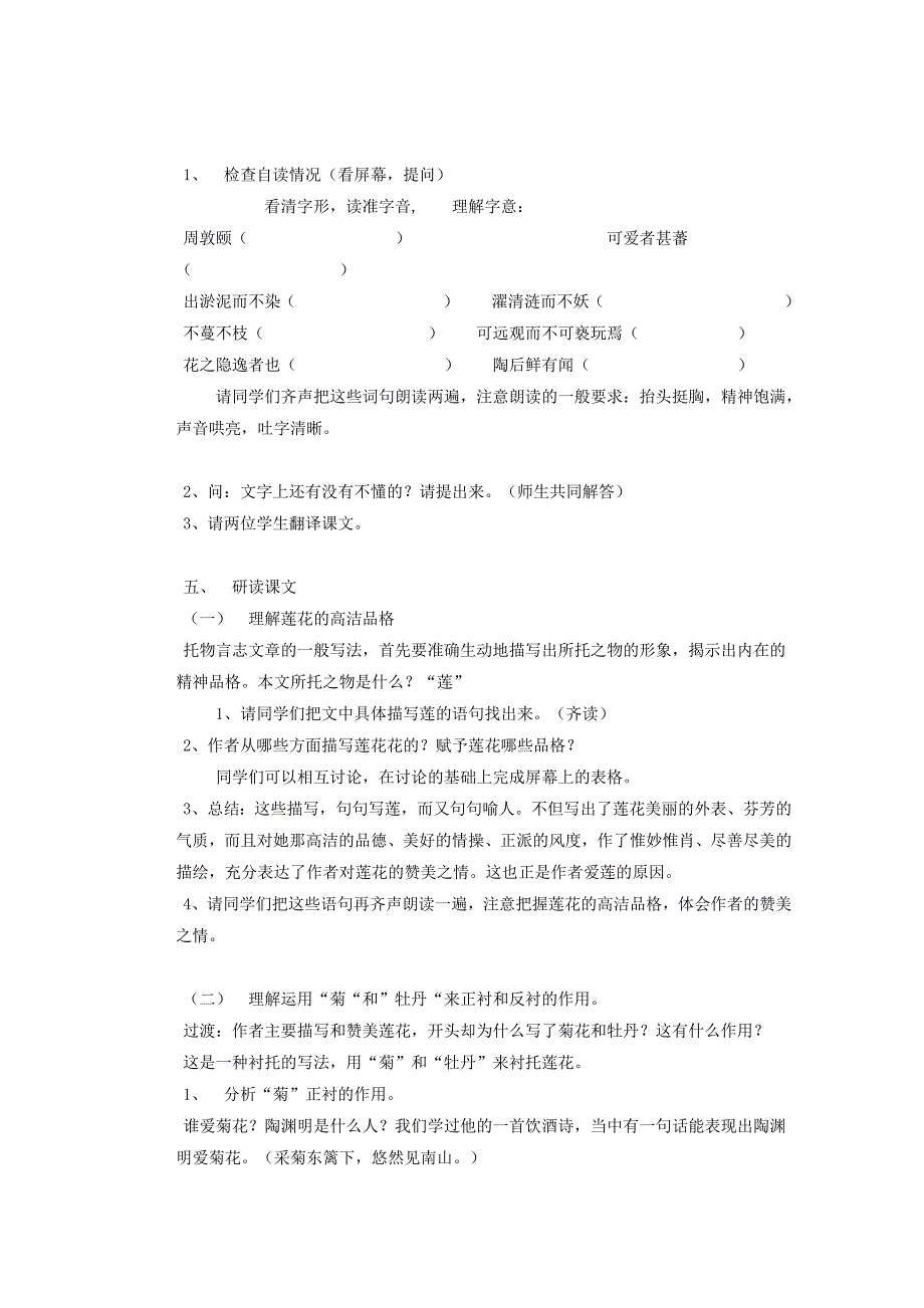 湖北省鄂州市葛店中学八年级语文上册22短文两篇教学案新人教版_第4页