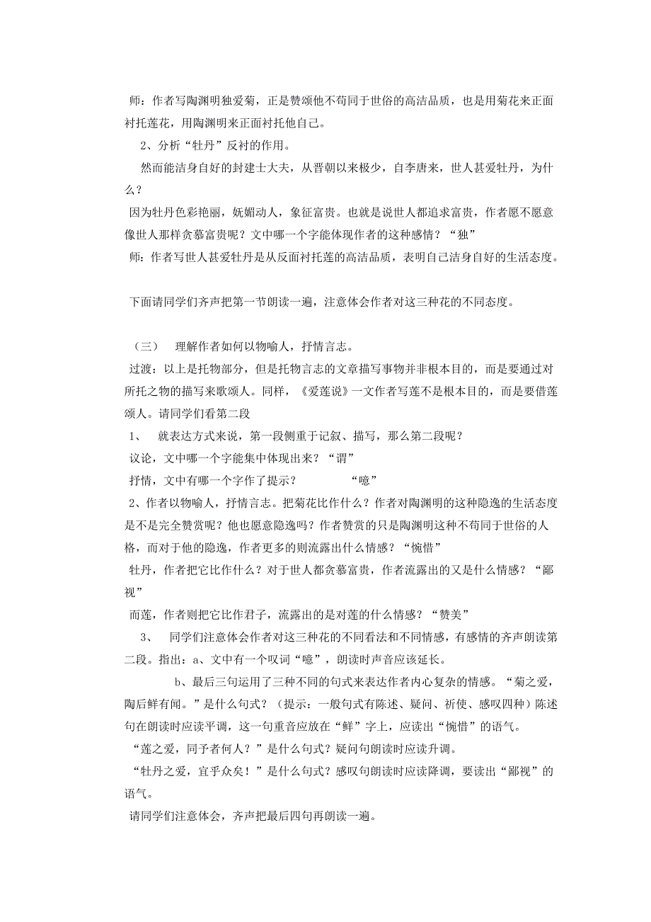 湖北省鄂州市葛店中学八年级语文上册22短文两篇教学案新人教版_第5页