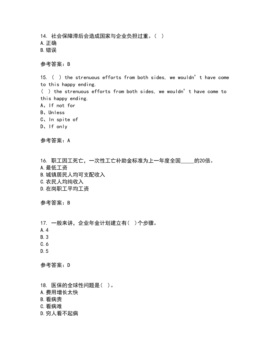 东财21秋《社会保险X》在线作业三满分答案18_第4页