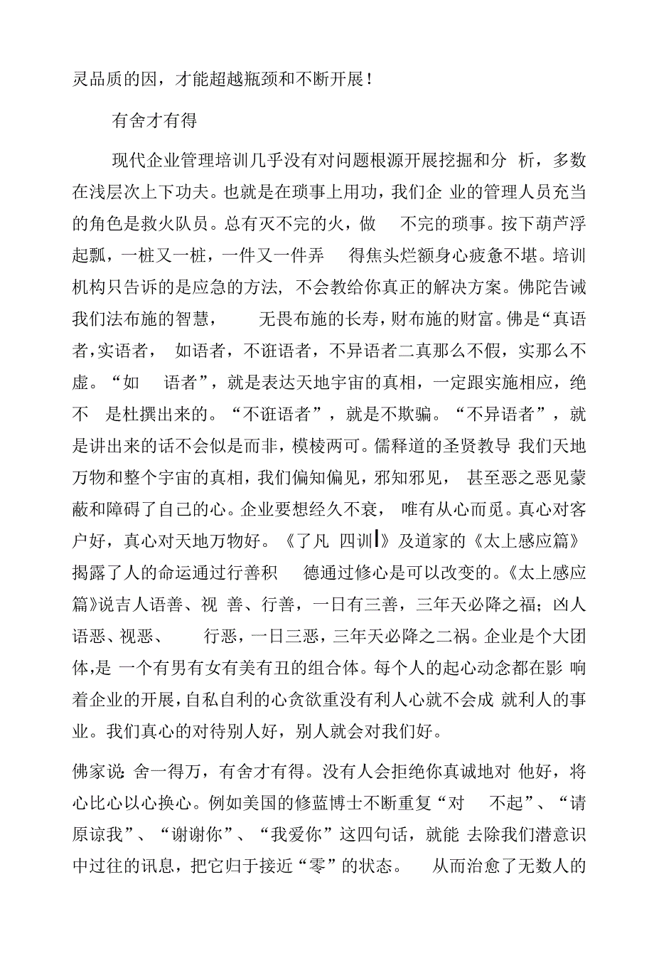 中华传统文化与现代企业管理.docx_第2页