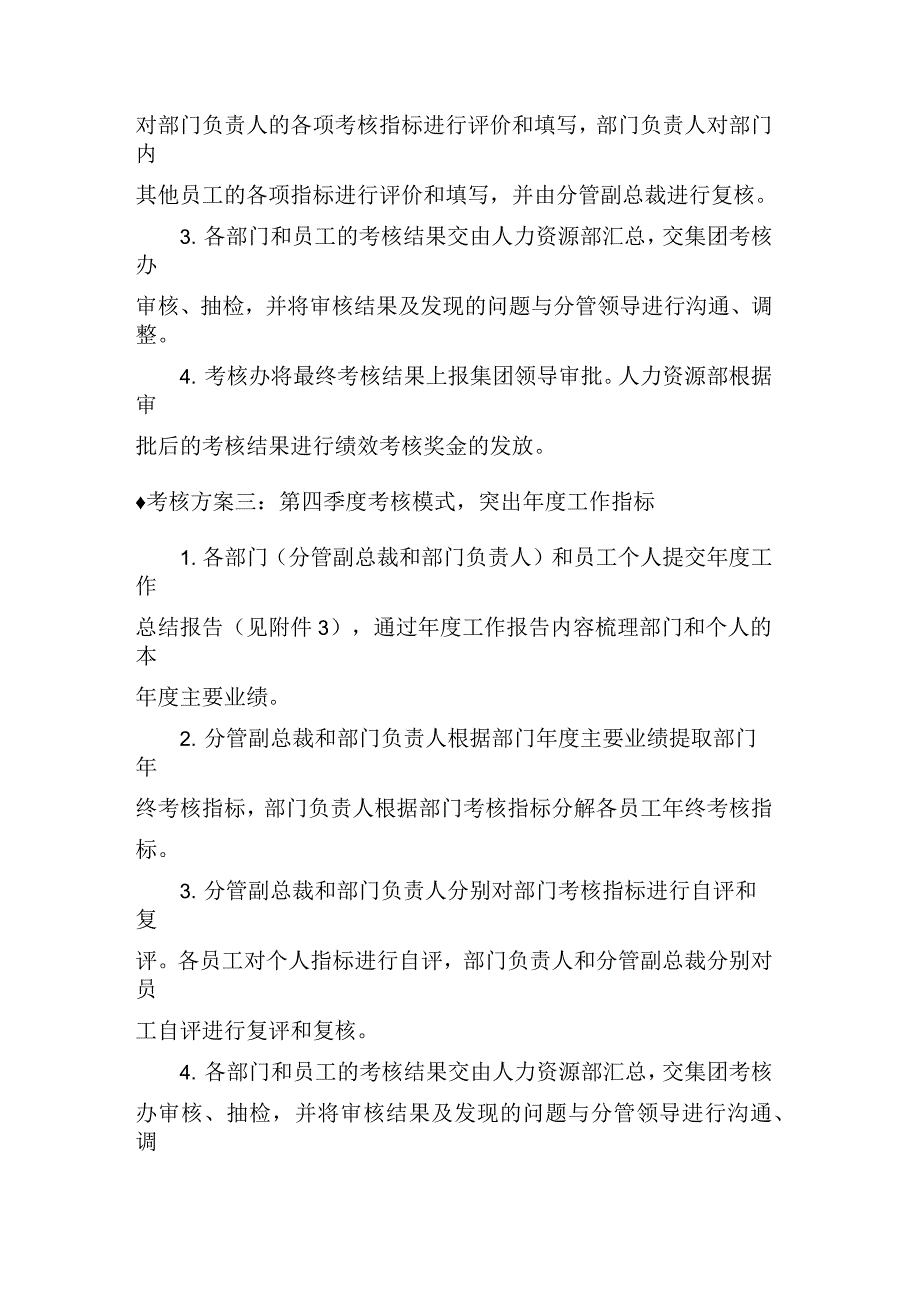 实例某公司年终绩效考核实施方案版_第3页