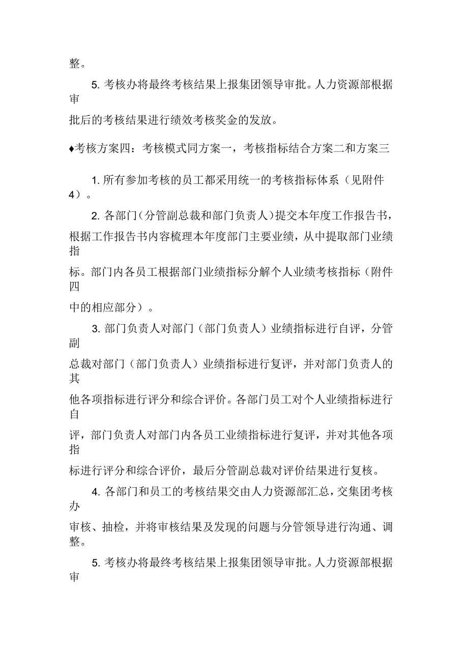 实例某公司年终绩效考核实施方案版_第4页