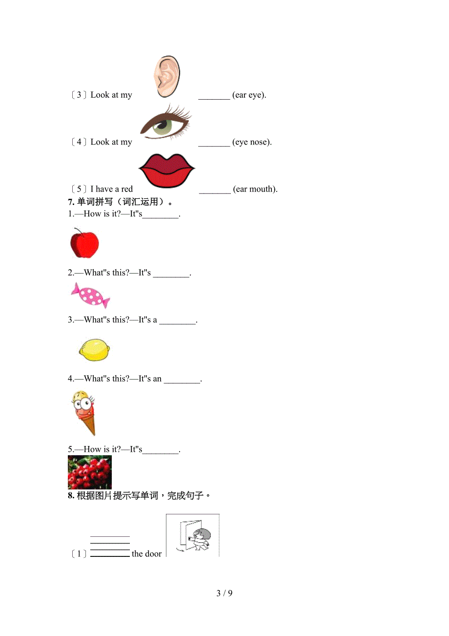 湘少版2022年三年级下册英语看图写单词真题_第3页