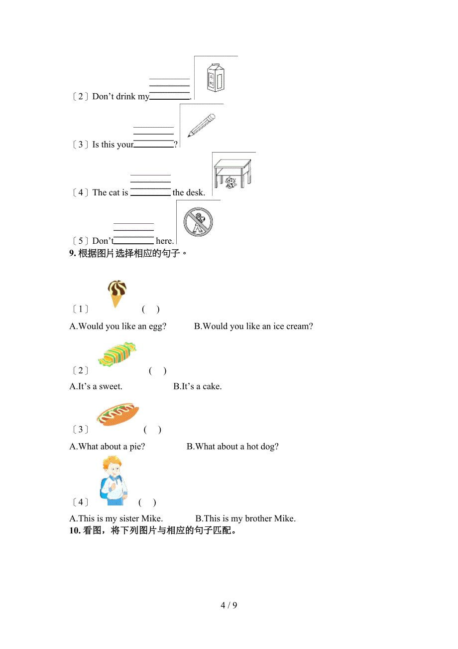 湘少版2022年三年级下册英语看图写单词真题_第4页