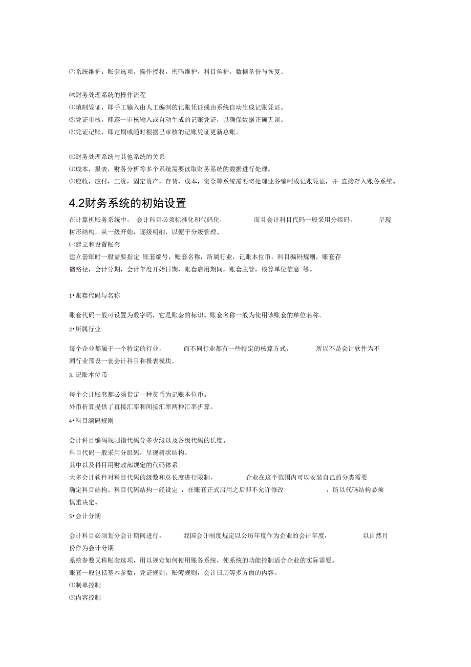 财务与报表处理系统介绍_第2页