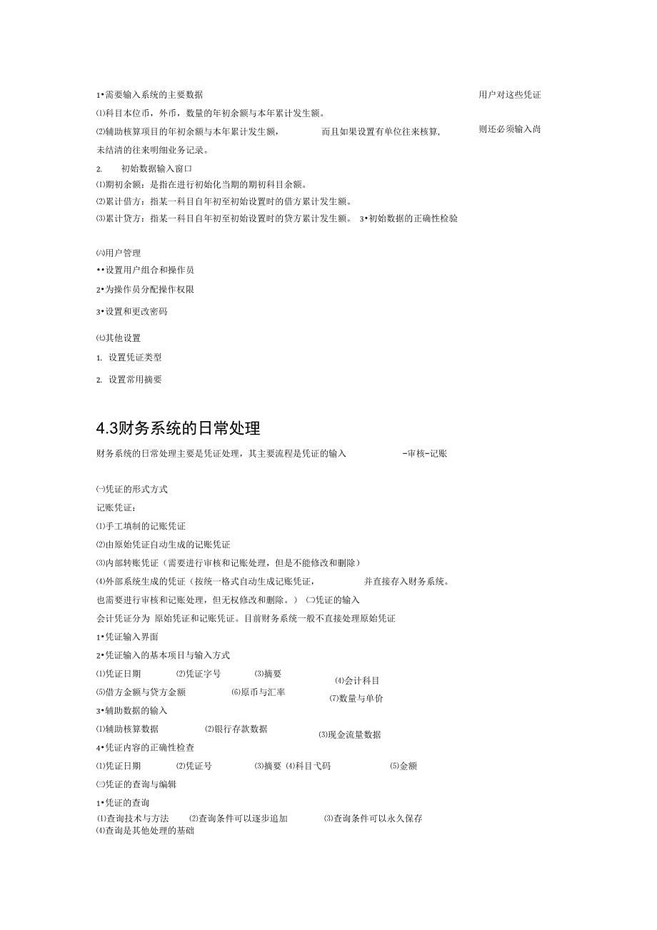 财务与报表处理系统介绍_第5页