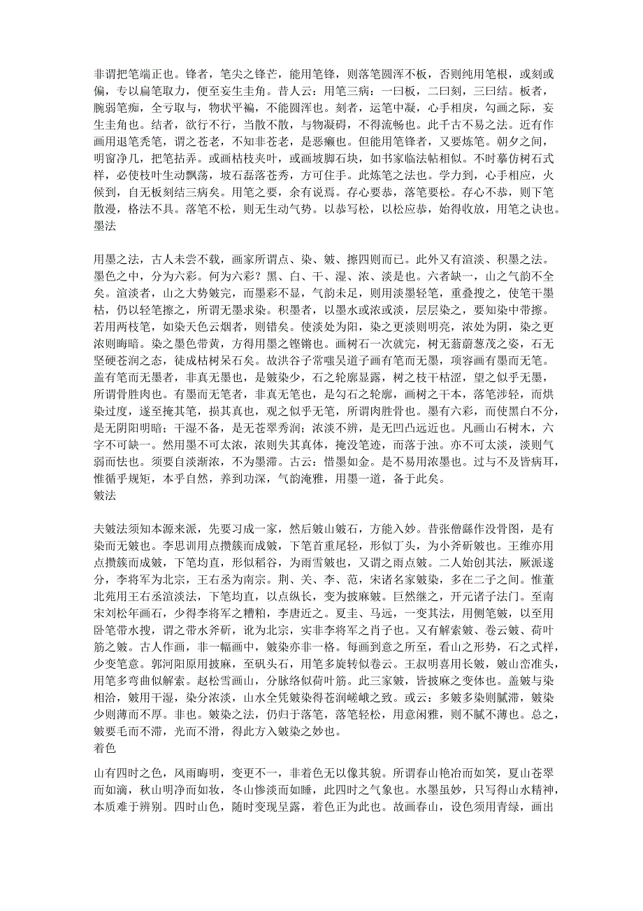 清唐岱——绘事发微_第4页