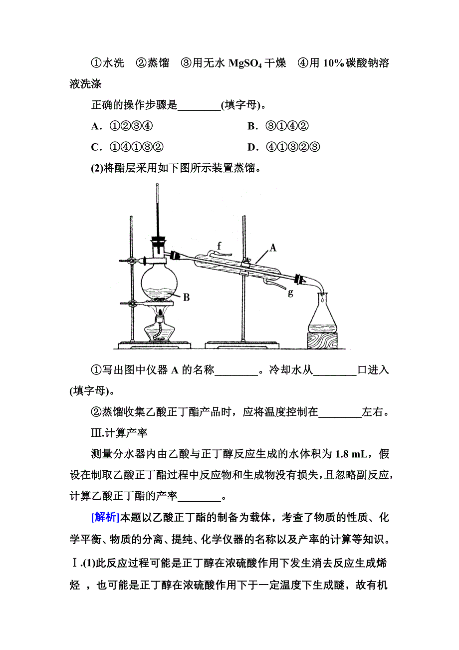 高三化学(苏教版)总复习同步练习2-3-1.doc_第2页