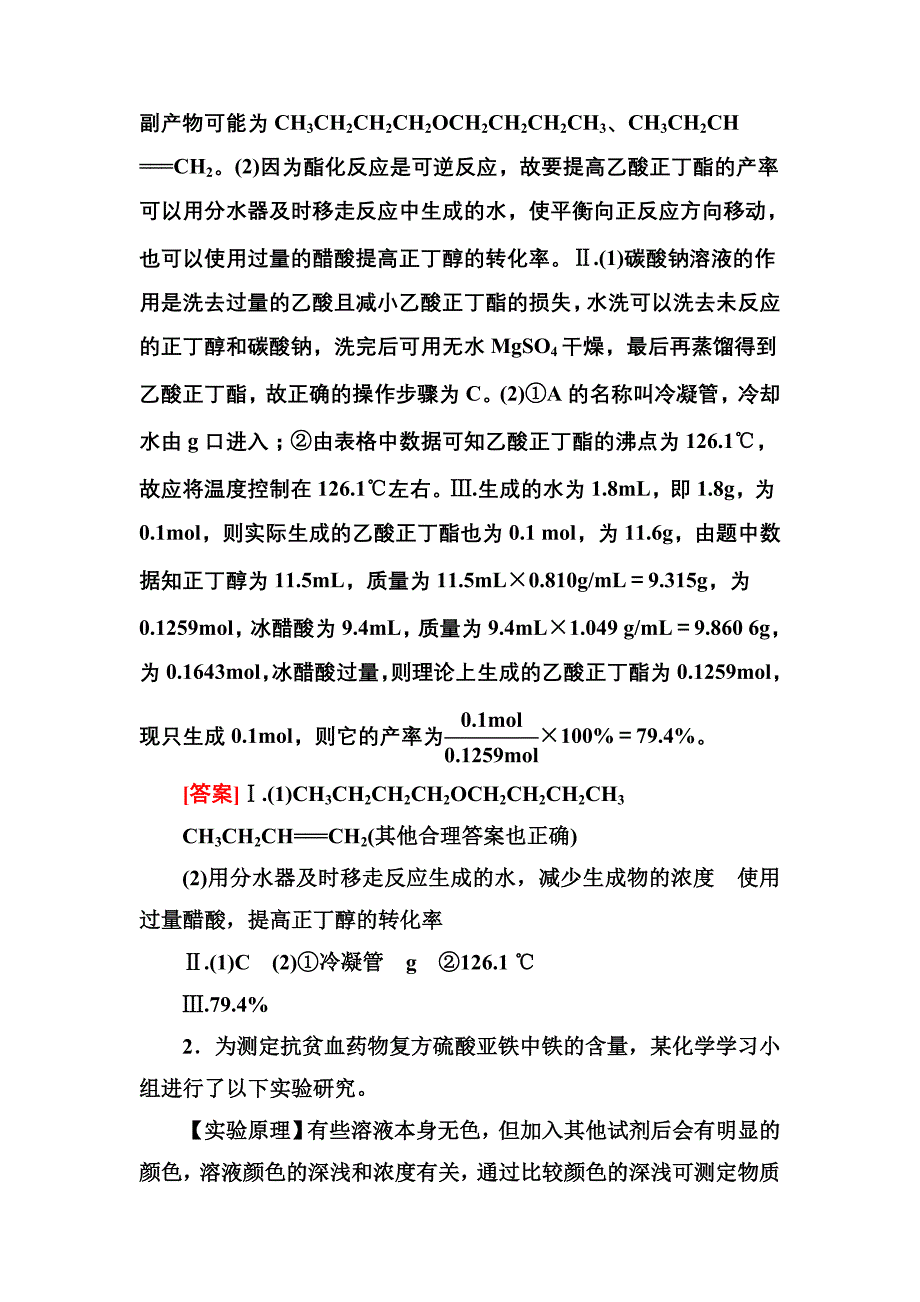 高三化学(苏教版)总复习同步练习2-3-1.doc_第3页