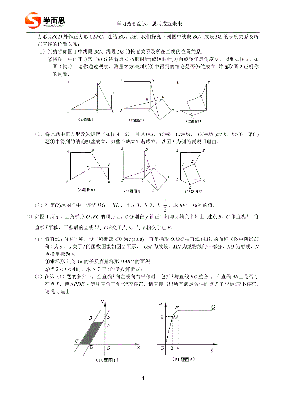 2008年浙江省义乌市中考数学试卷及答案_第4页