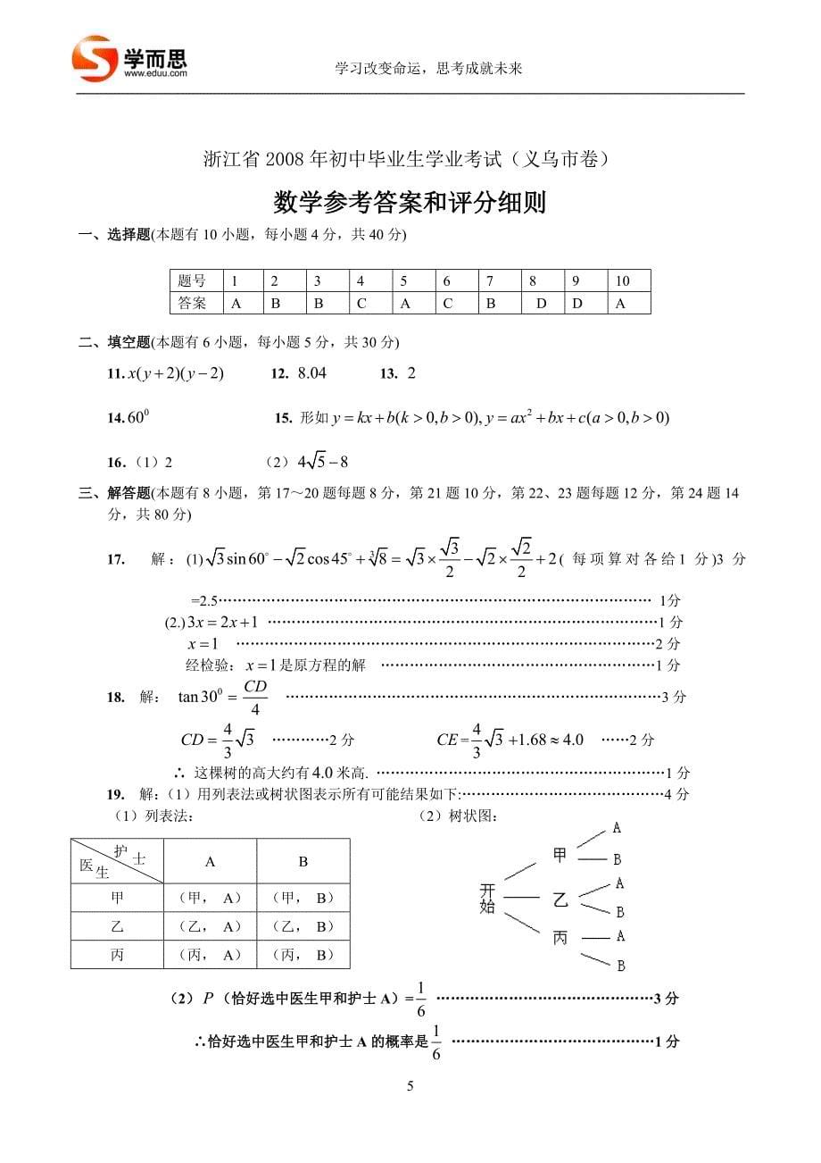 2008年浙江省义乌市中考数学试卷及答案_第5页