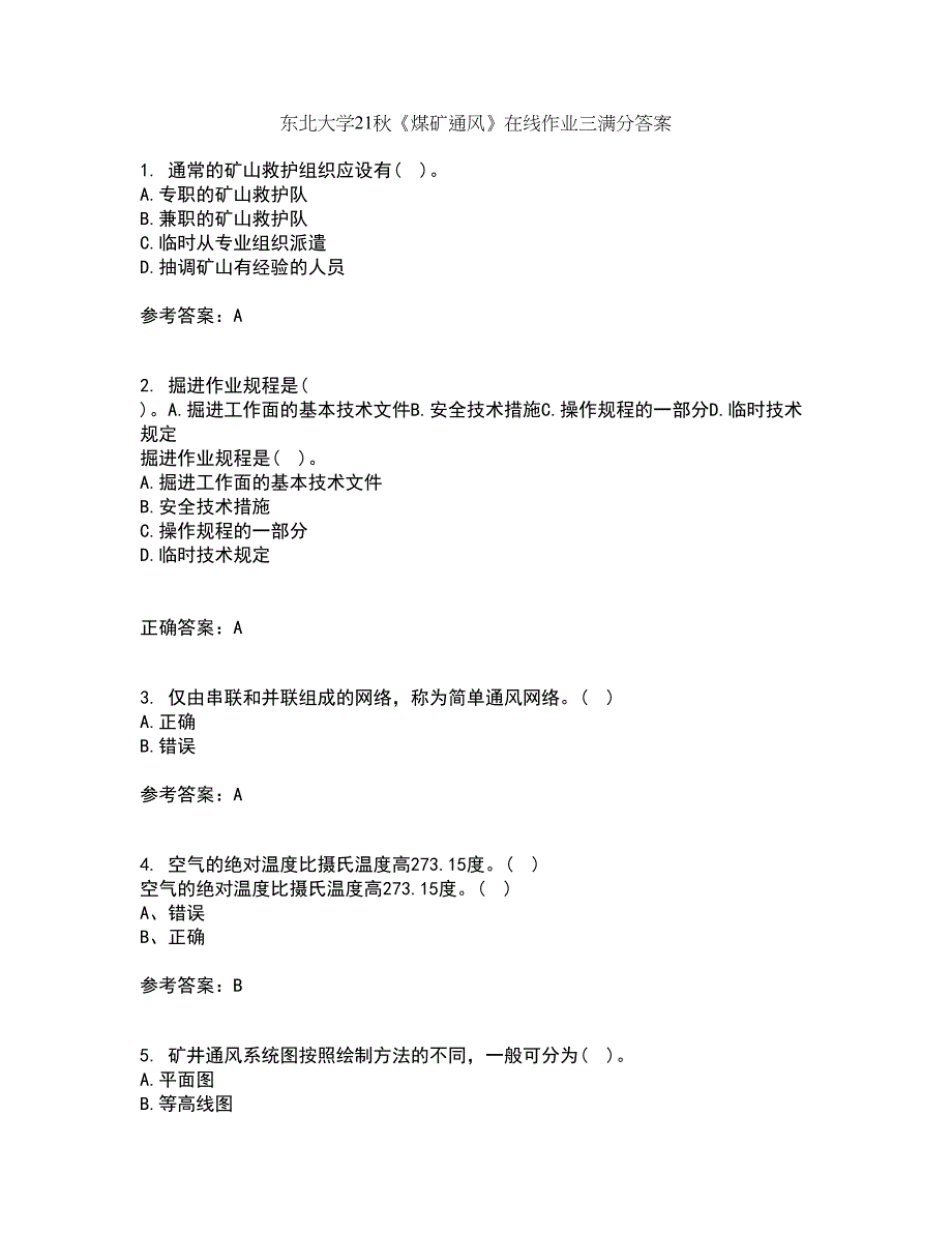 东北大学21秋《煤矿通风》在线作业三满分答案81_第1页