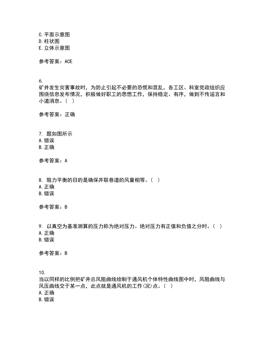 东北大学21秋《煤矿通风》在线作业三满分答案81_第2页