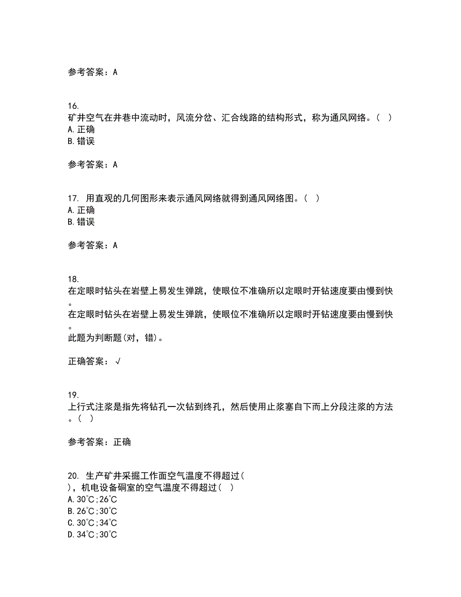 东北大学21秋《煤矿通风》在线作业三满分答案81_第4页