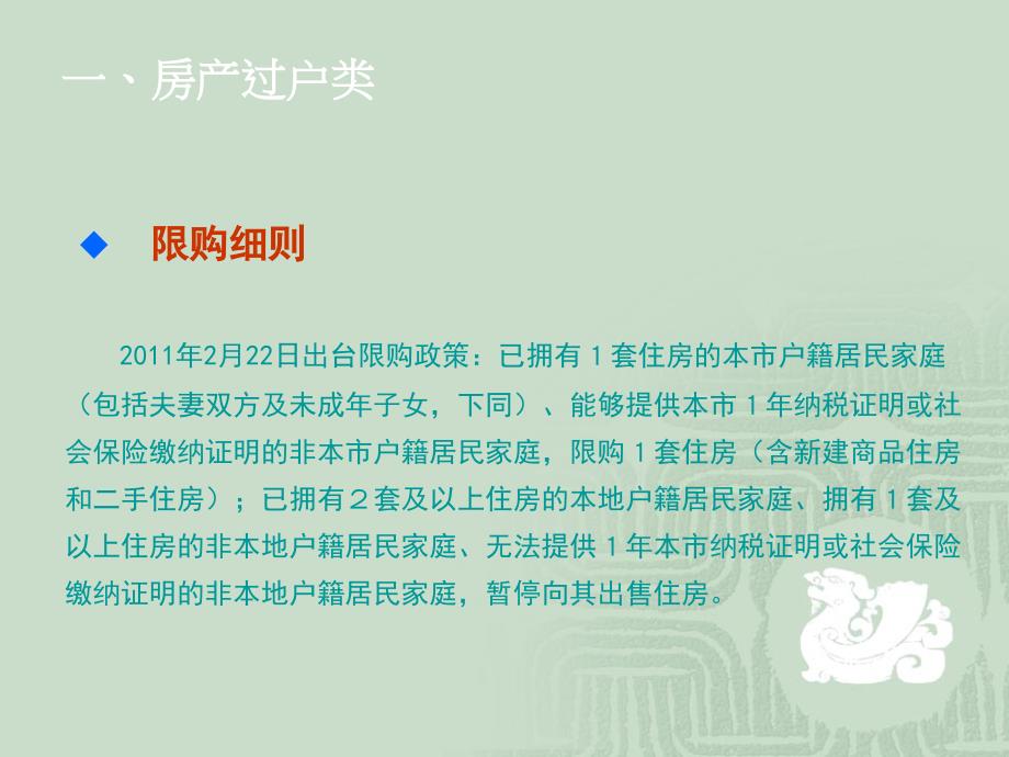 武汉新政解读PPT课件_第2页