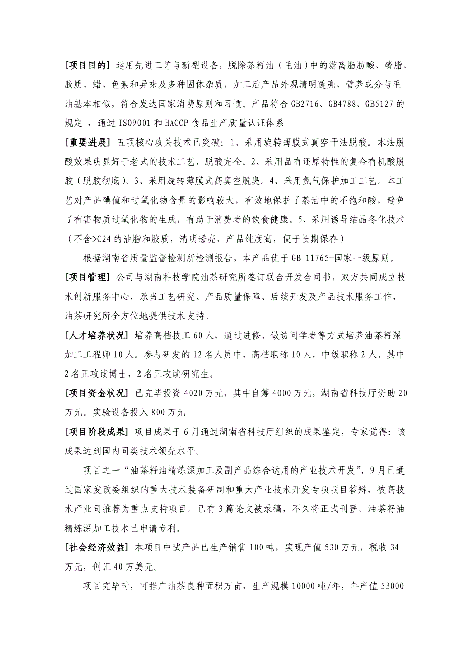 湖南省科技计划重大专项执行情况(之三)_第4页