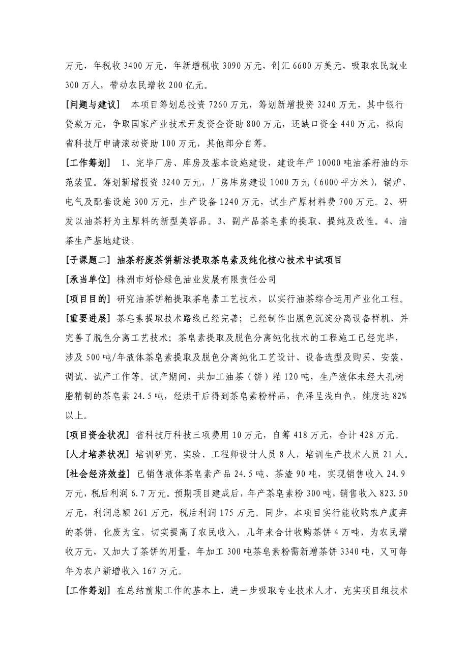 湖南省科技计划重大专项执行情况(之三)_第5页