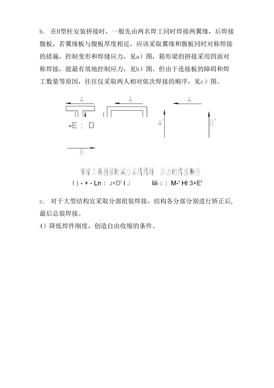 钢结构焊接变形及焊接残余应力的控制措施_第3页