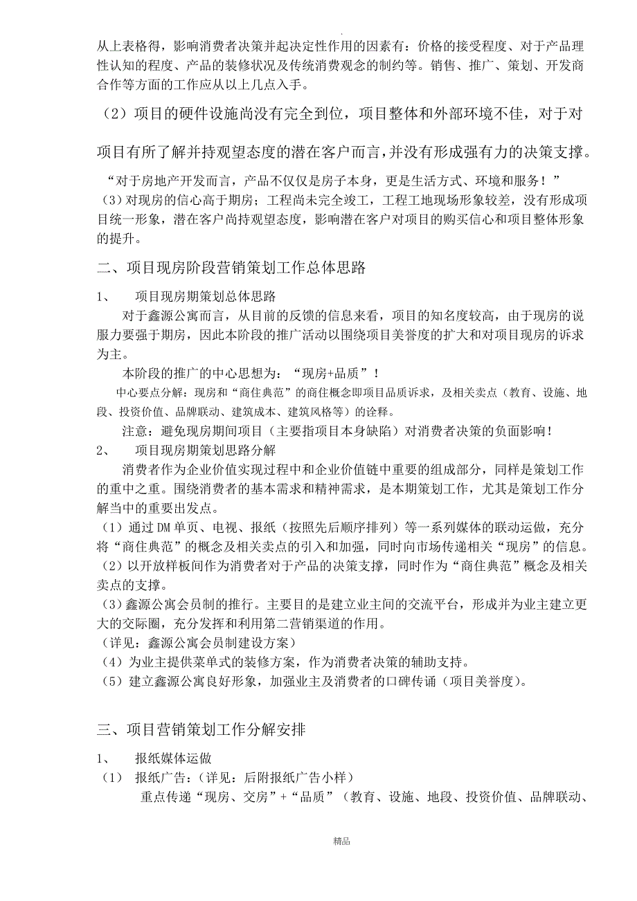 经管励志鑫源公寓现房阶段营销策划提案_第2页