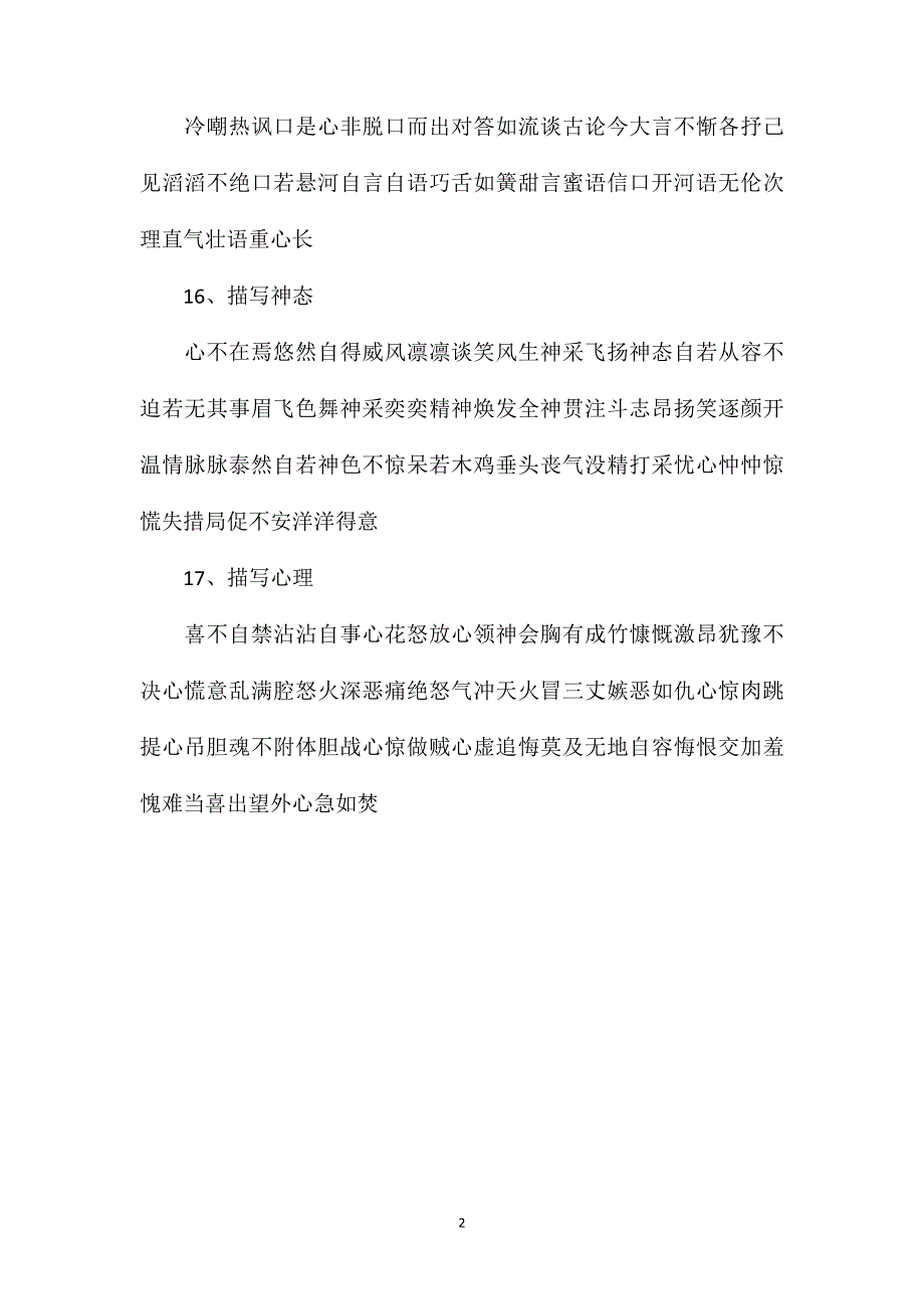 小学语文知识（词语归类）汇总归纳(3)_第2页