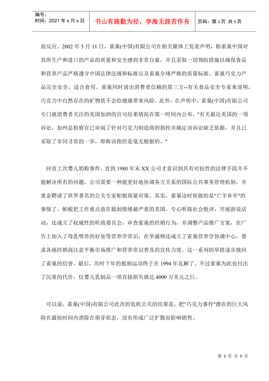 危机管理案例-某公司婴儿奶粉危机的经验与教训_第3页