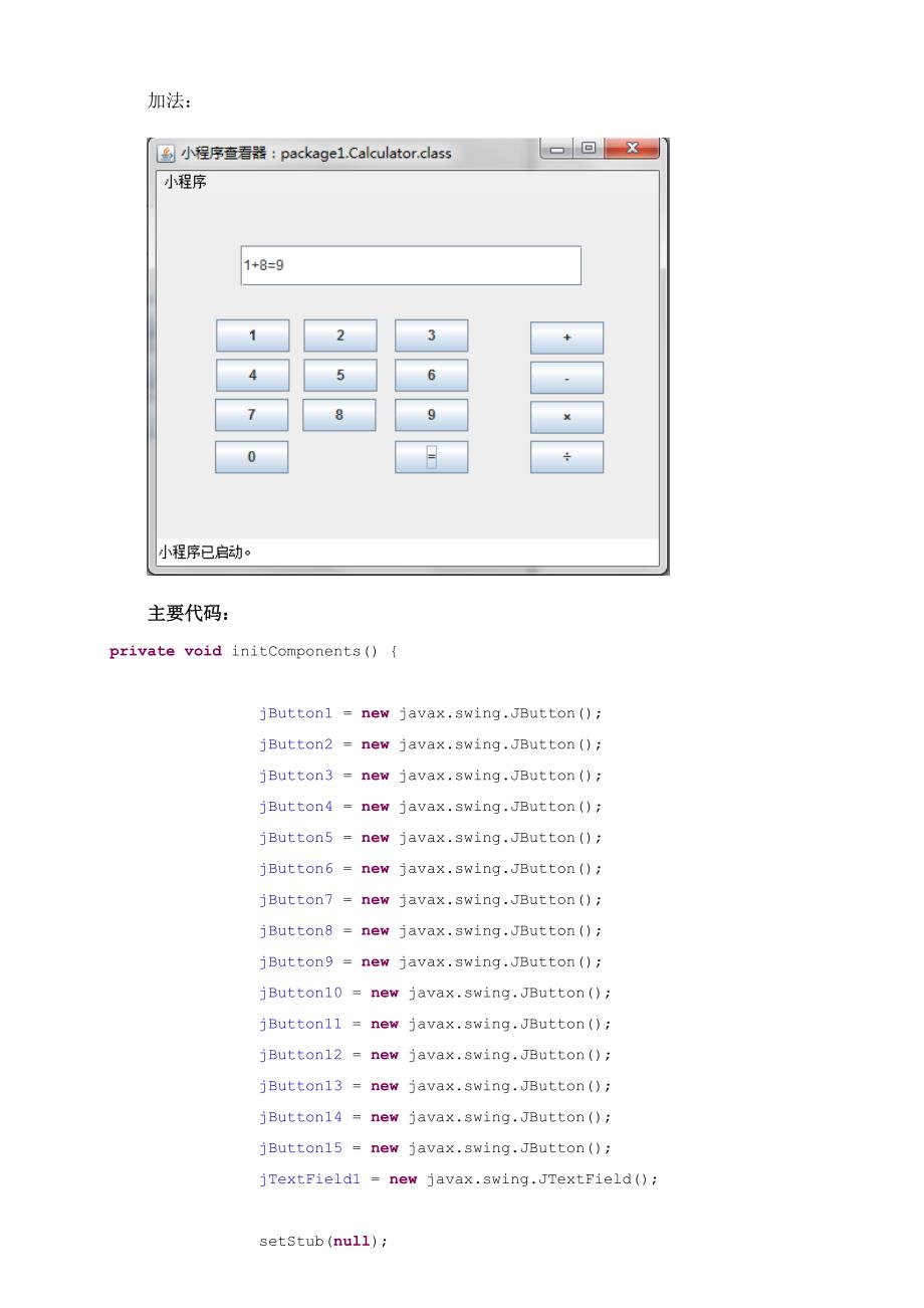 java实验报告实验六Java图形用户界面_第2页