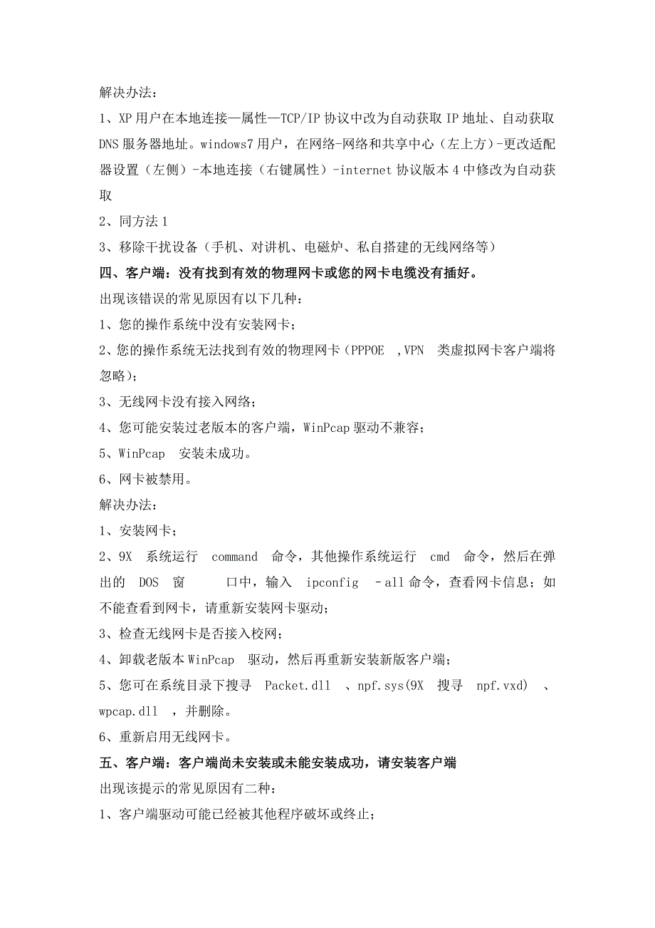 常见无线网络使用故障处理办法_第2页