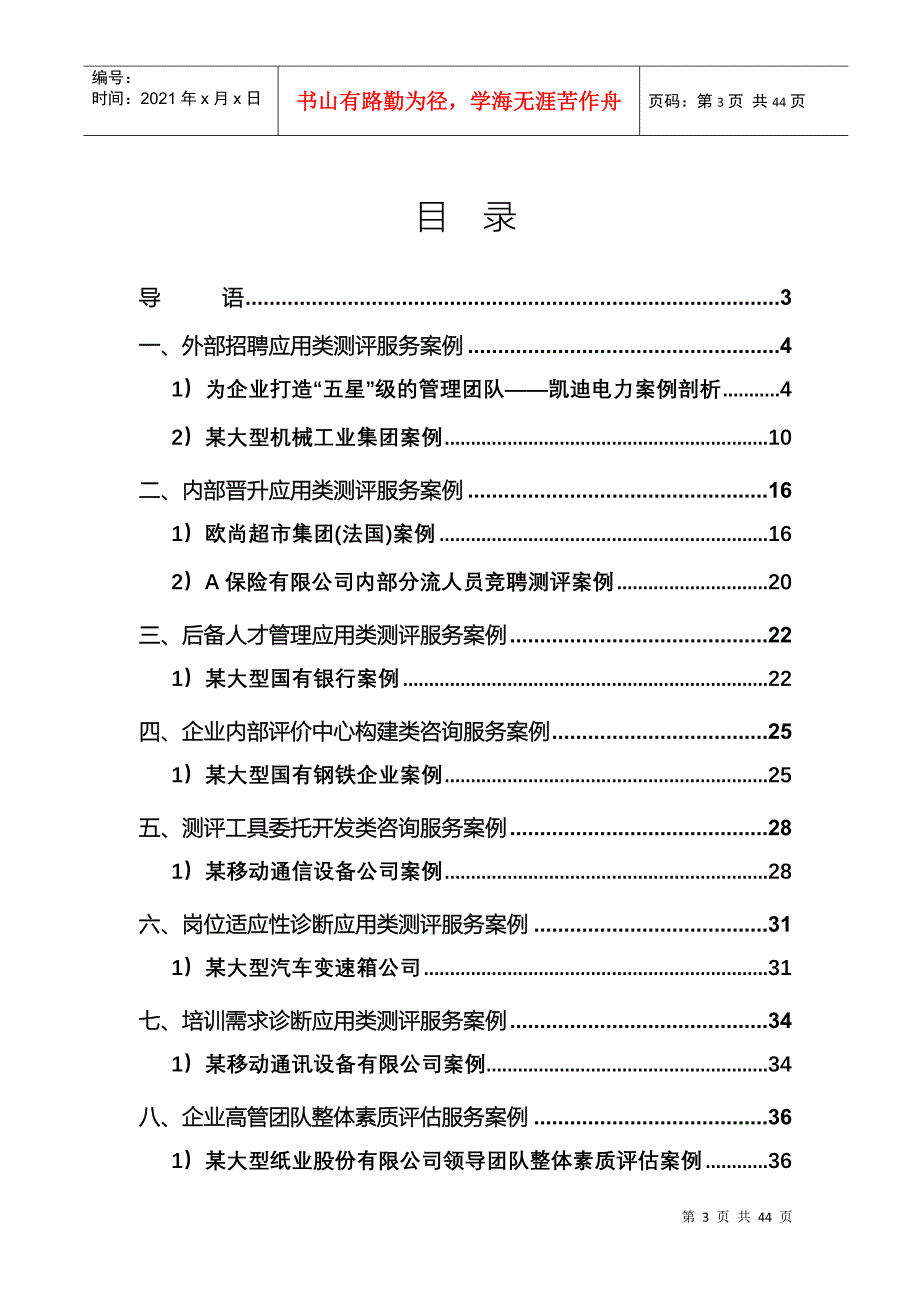 某某人才测评系统实战案例集_第3页