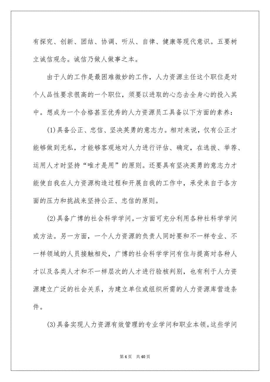 毕业生实习心得体会15篇_第4页