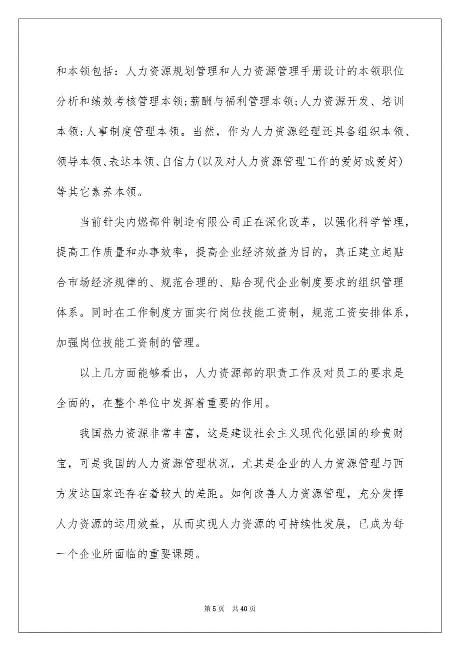 毕业生实习心得体会15篇_第5页