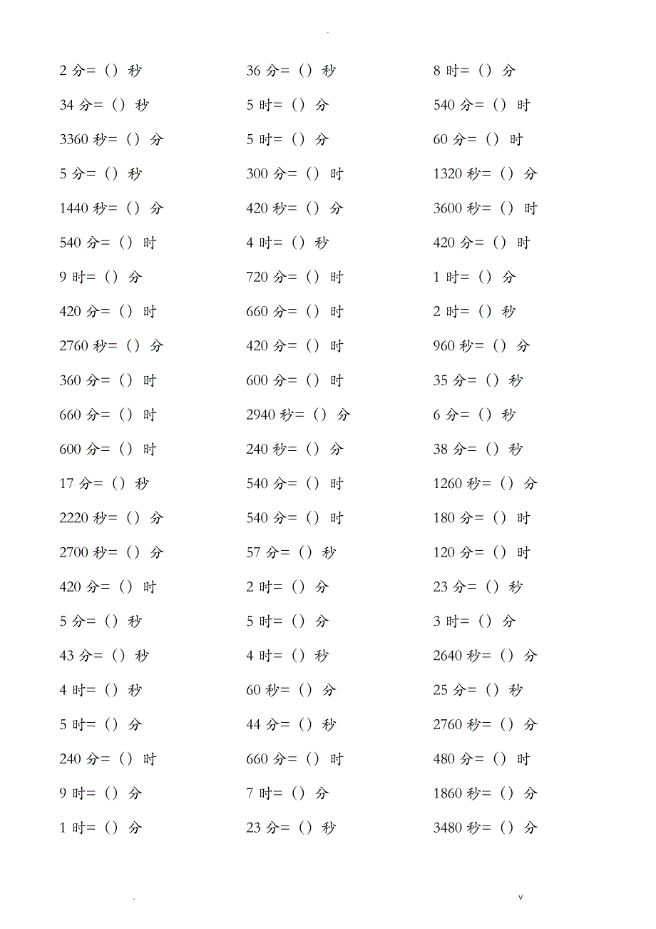 时间换算练习题_第2页