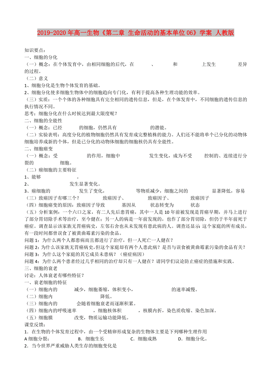 2019-2020年高一生物《第二章 生命活动的基本单位06》学案 人教版.doc_第1页