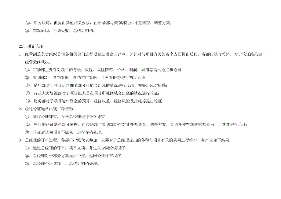 房地产项目营销代理运作的流程方法_第3页