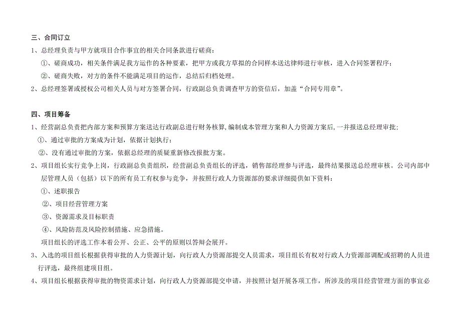 房地产项目营销代理运作的流程方法_第4页