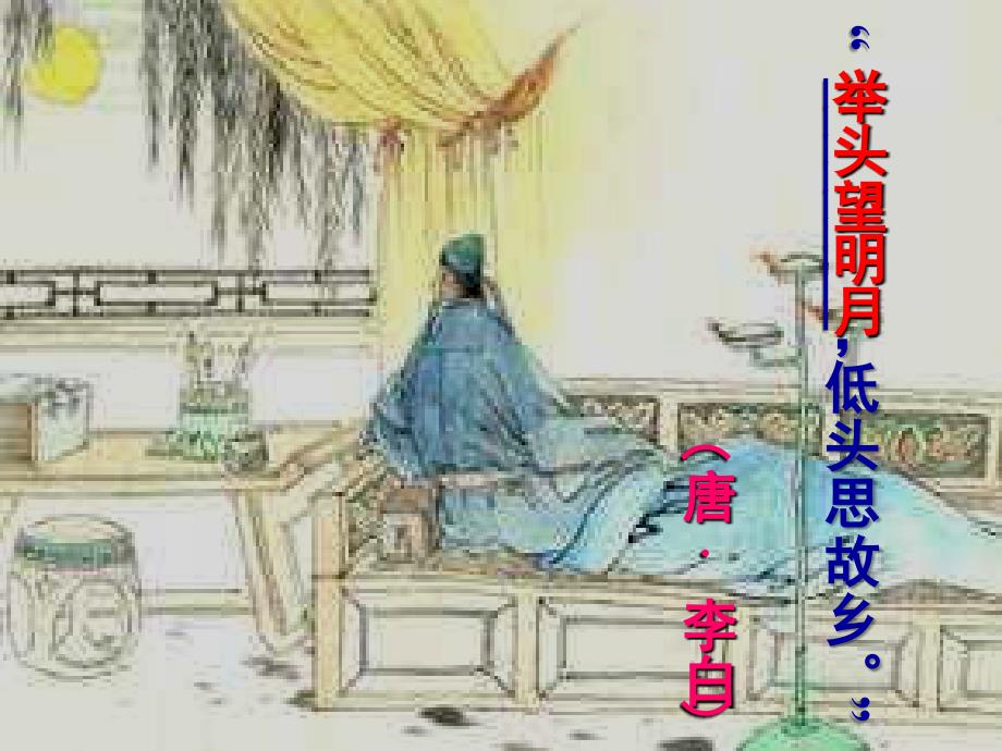 《记承天寺夜游》参考课件1_第2页